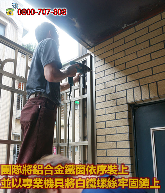 13-陽台欄杆拆除-陽台鐵窗採光罩施工